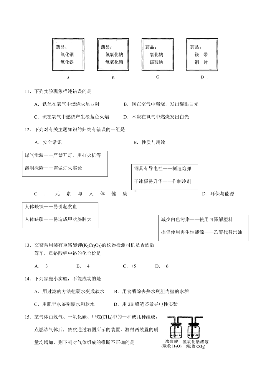 沪教版化学九年级上册初三上学期期末考试化学试题.docx_第3页