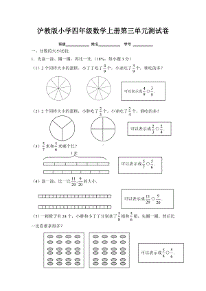 沪教版小学四年级数学上册第三单元测试卷新版.doc