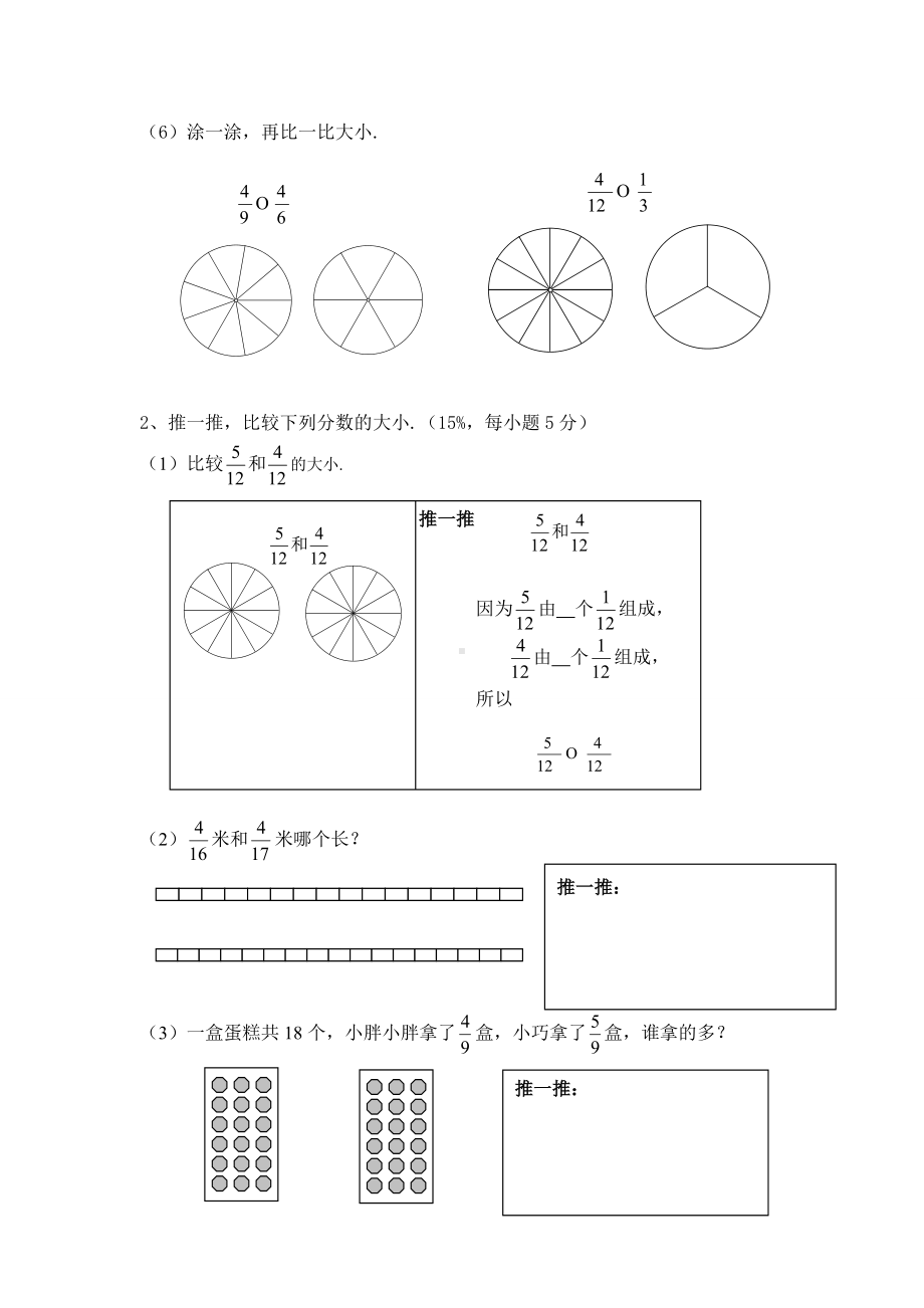 沪教版小学四年级数学上册第三单元测试卷新版.doc_第2页