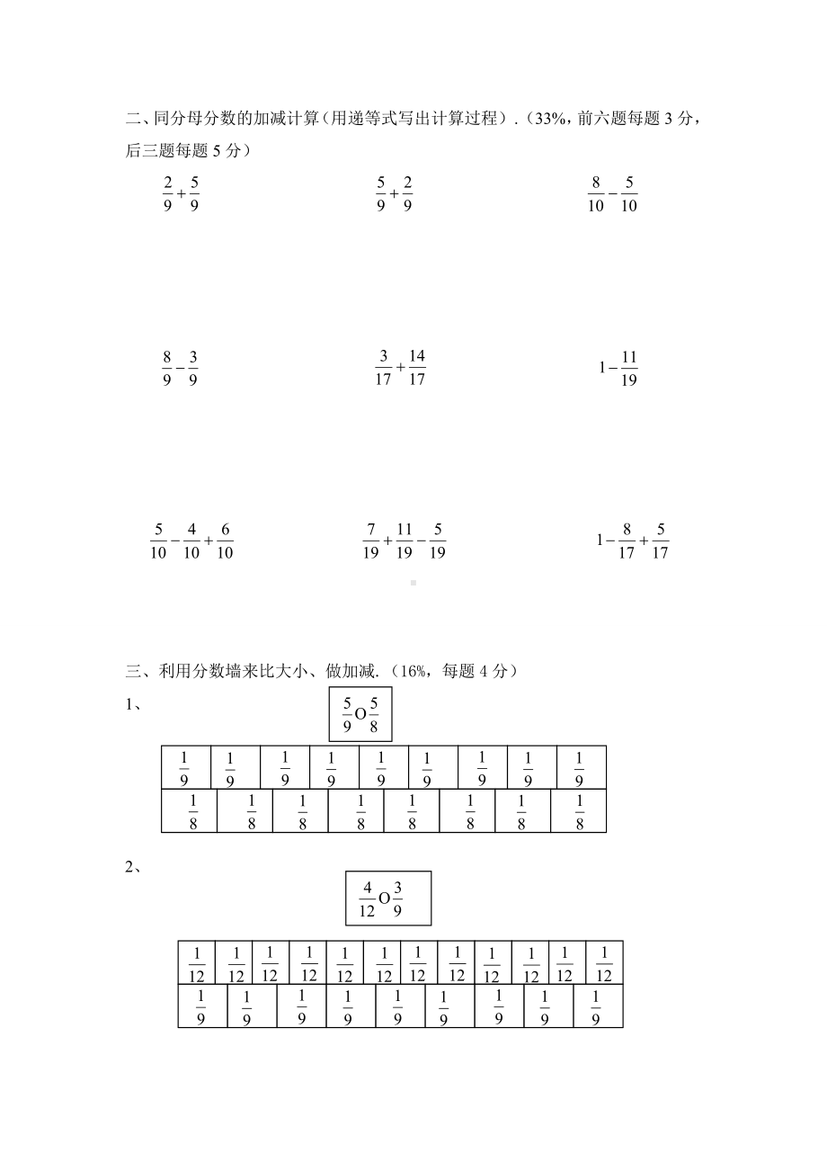 沪教版小学四年级数学上册第三单元测试卷新版.doc_第3页