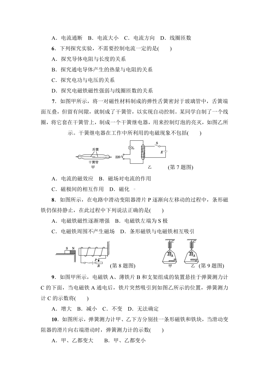 沪科版初三物理下册《第十七章达标检测卷》(附答案).doc_第2页