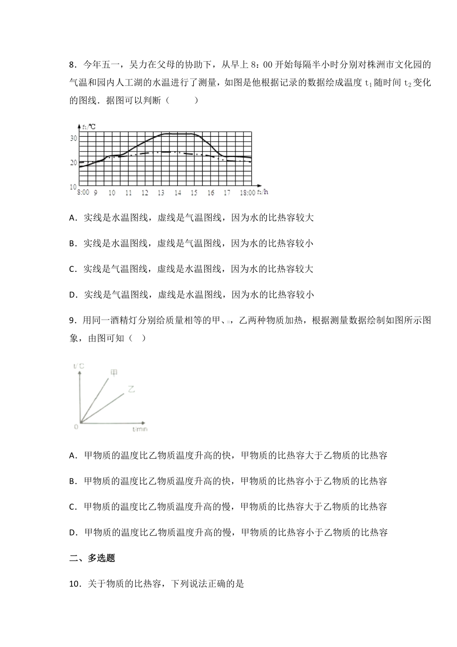 沪科版九年级物理上册13.2-科学探究：物质的比热容-练习(含答案).docx_第3页