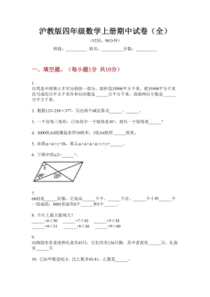 沪教版四年级数学上册期中试卷(全).doc