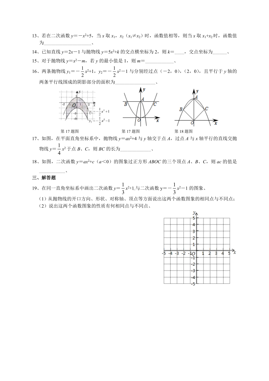 沪科版九年级数学上-21.2.1-二次函数的图象与性质课时练习(含解析).doc_第2页