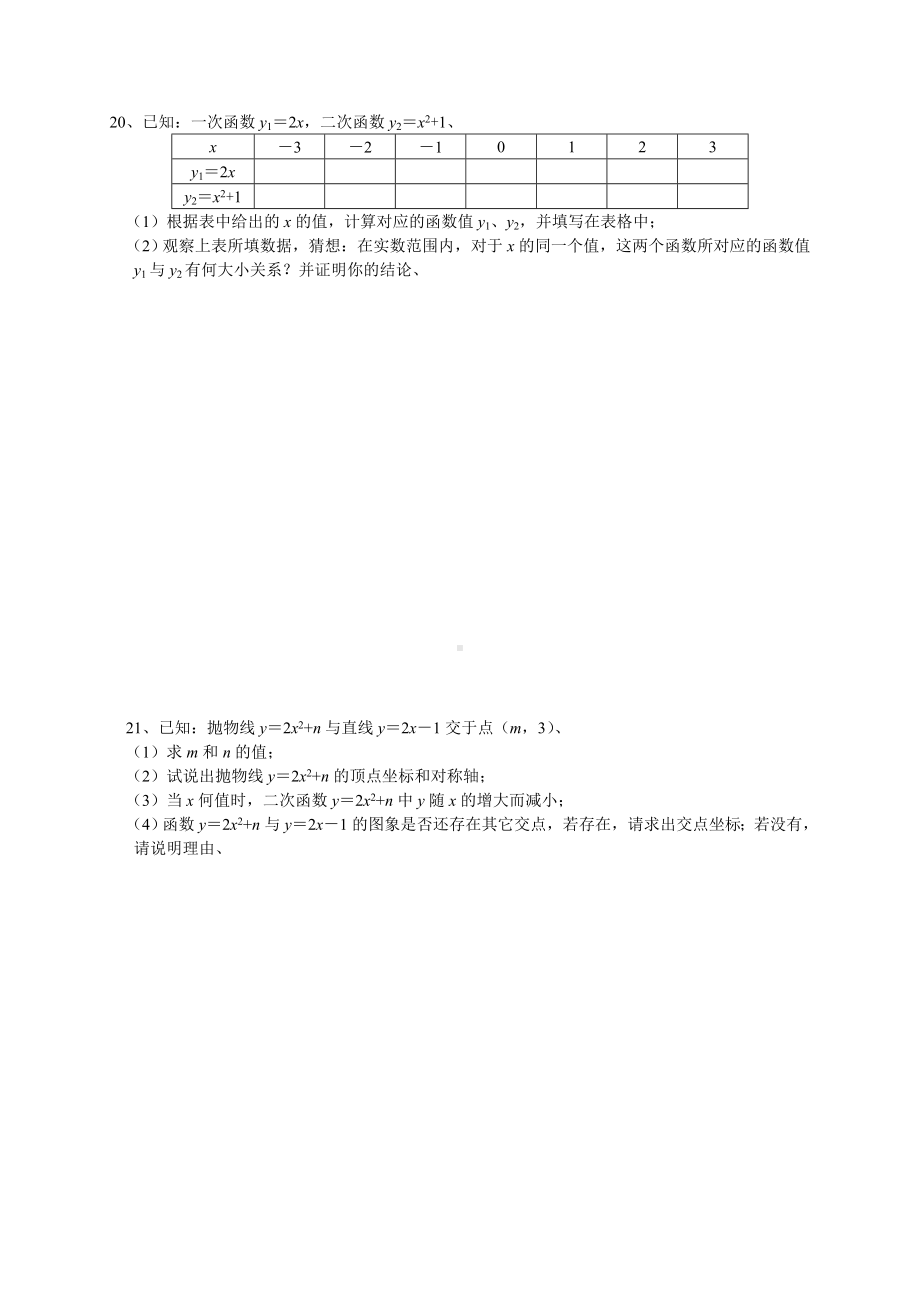 沪科版九年级数学上-21.2.1-二次函数的图象与性质课时练习(含解析).doc_第3页