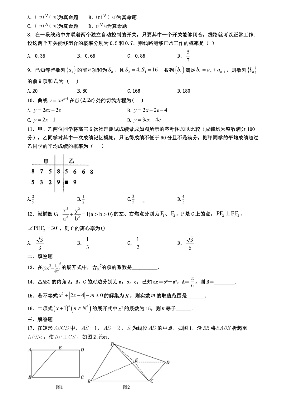 河北省廊坊市2021届高二上学期数学期末调研试卷.doc_第2页