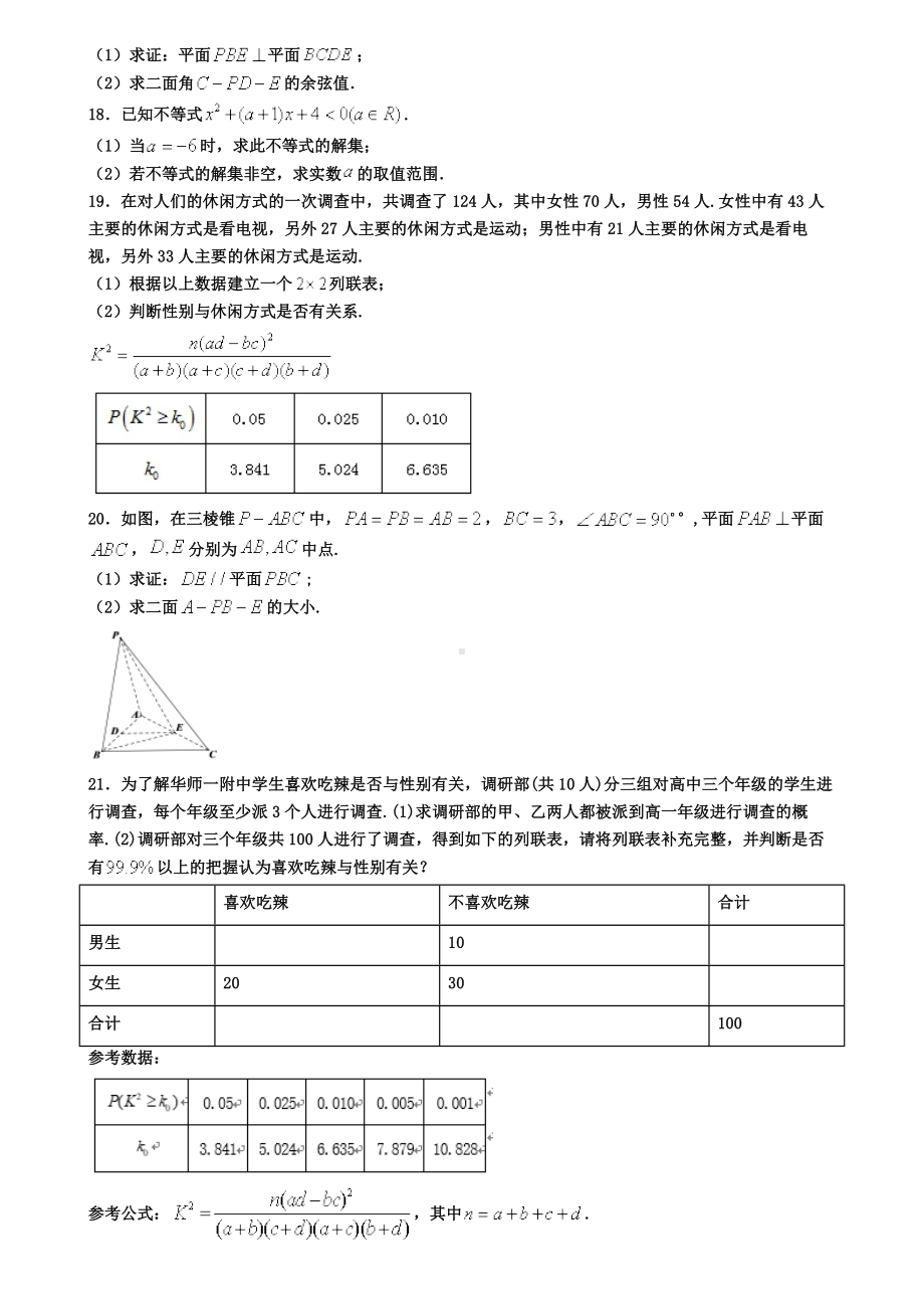 河北省廊坊市2021届高二上学期数学期末调研试卷.doc_第3页