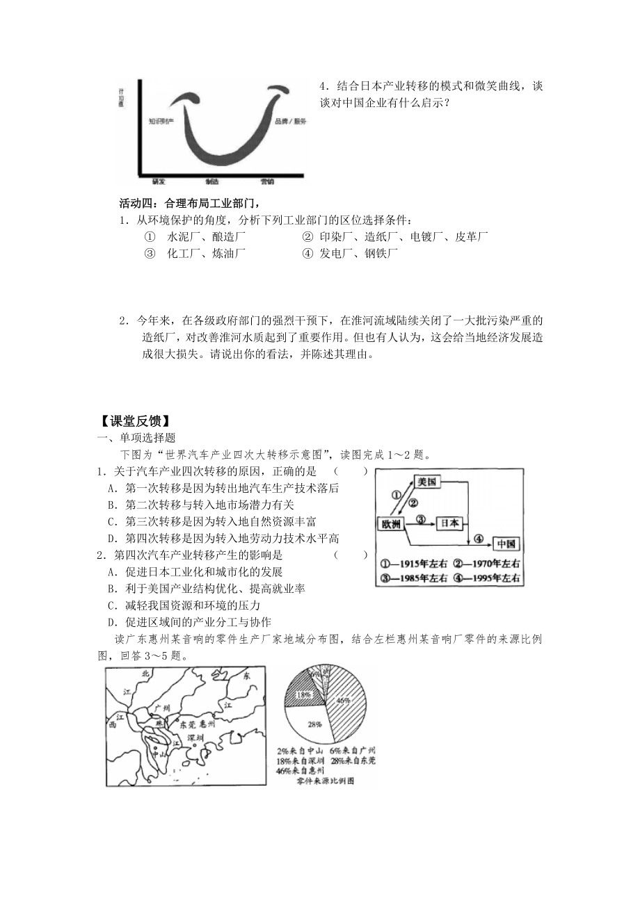 江苏名校地理-工业地域联系教学案-Word版.doc_第3页