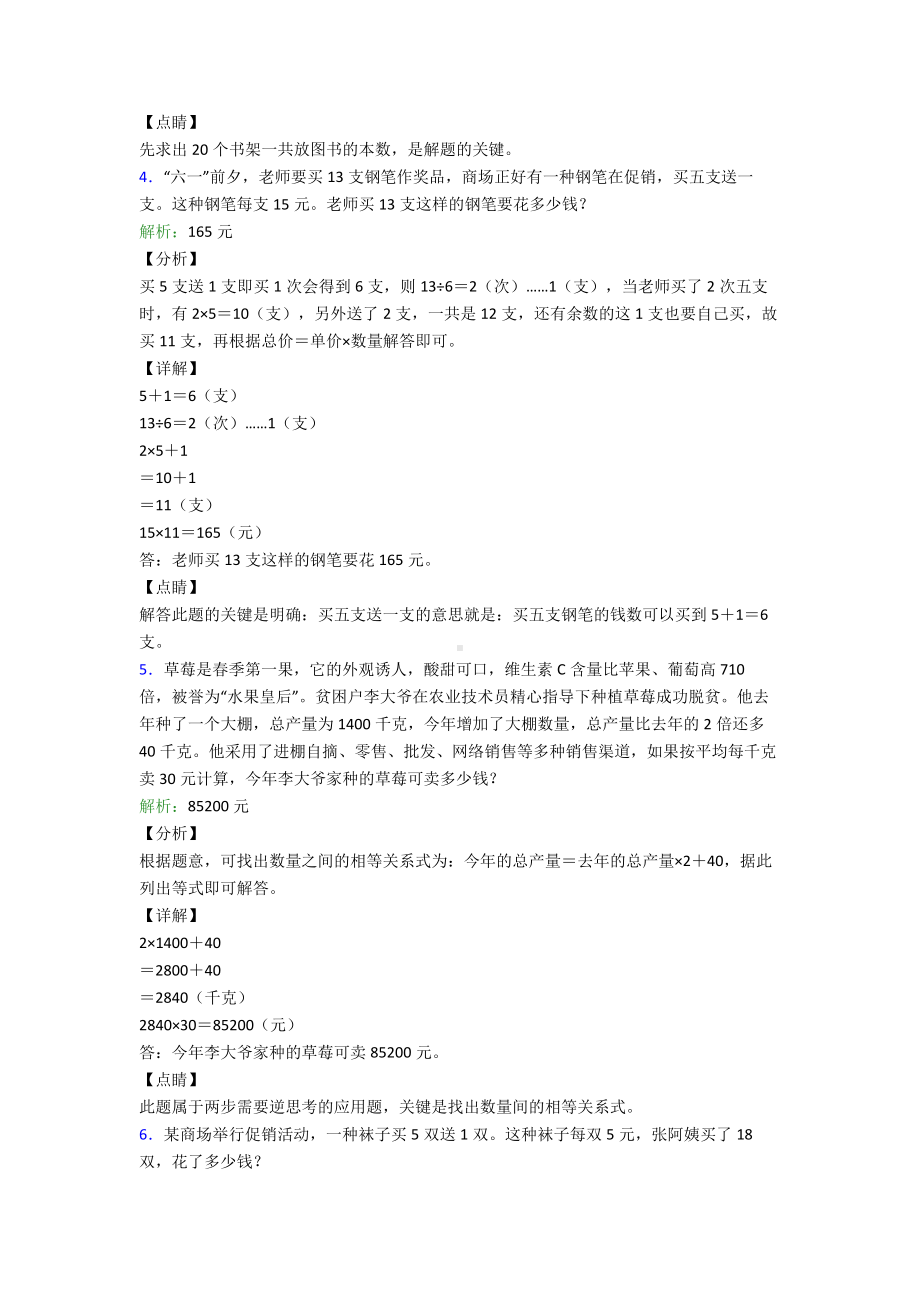 河北四年级上册数学应用题解答问题练习题.doc_第2页