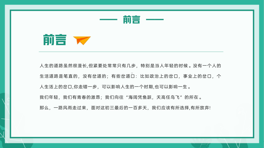 为梦想加油向中考冲刺初三开学第一课励志动员主题班会PPT模板.pptx_第2页