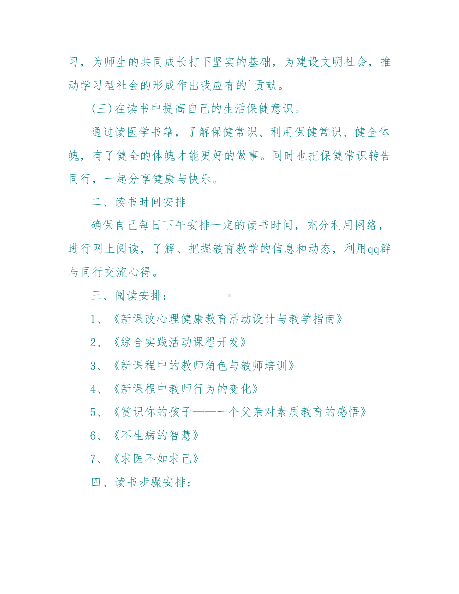 每月读书学习计划.doc_第2页