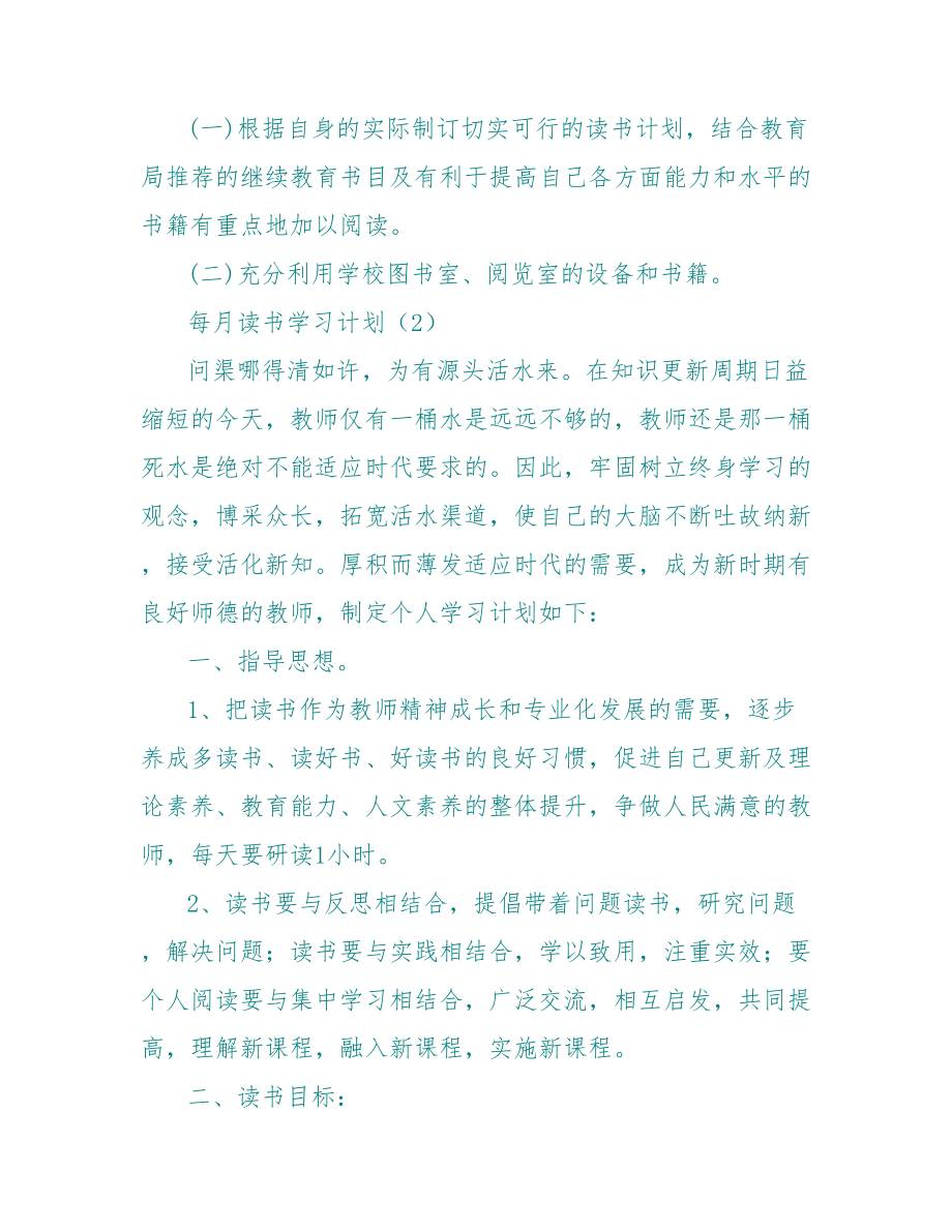 每月读书学习计划.doc_第3页