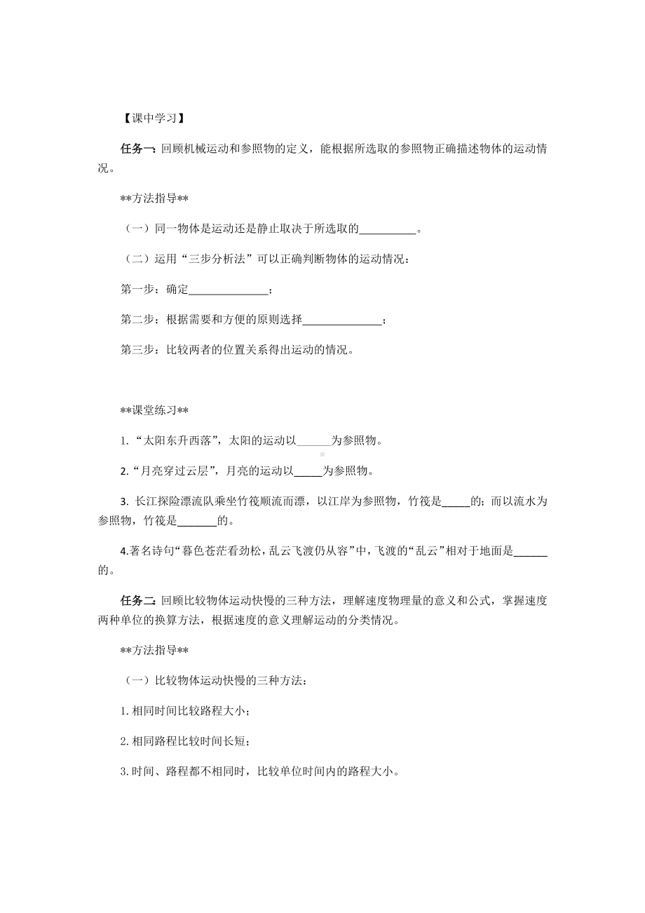 沪粤版物理八年级下册-第七章复习-导学案设计.docx_第2页