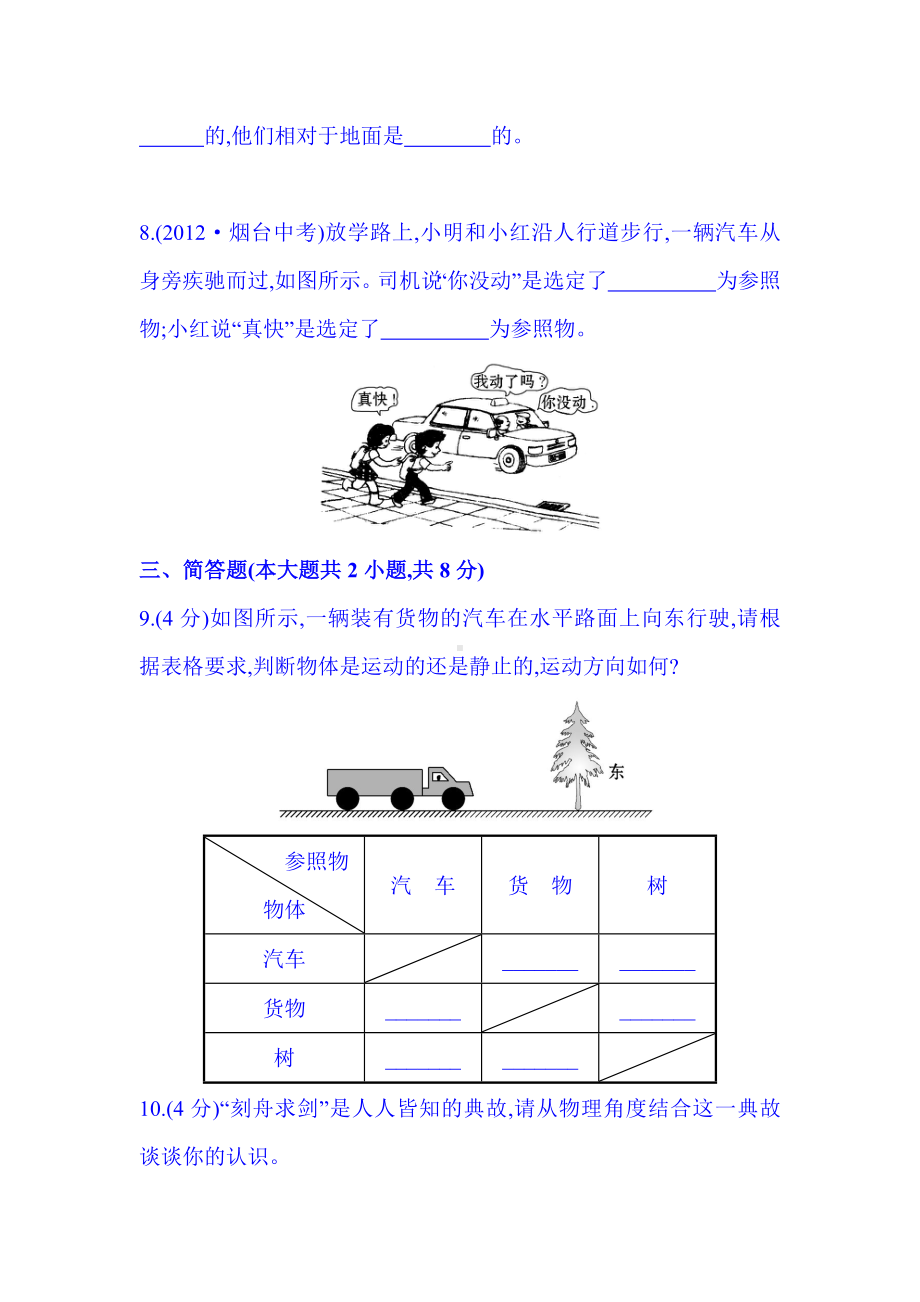 沪科版物理八年级第二章第一节《动与静》练习题.doc_第3页