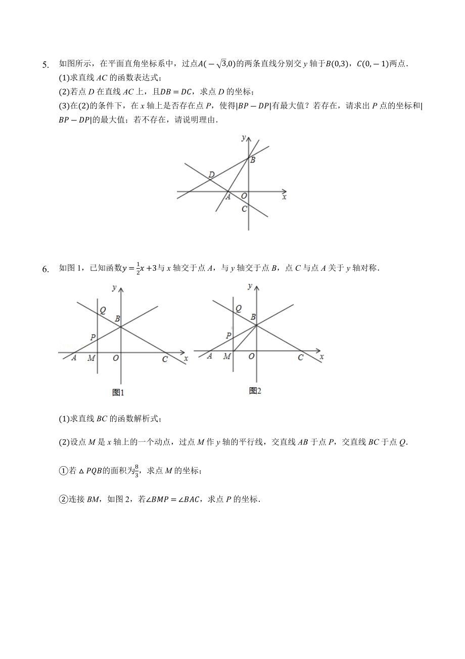 江苏省八年级上册期末复习--一次函数综合题(难题)训练.docx_第3页