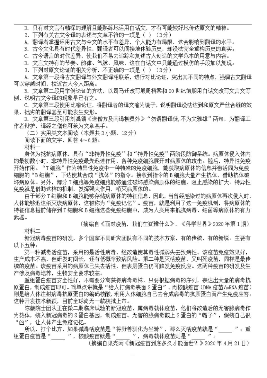 江苏省南京市2021届高三学情调研语文试卷[答案]-.doc_第2页