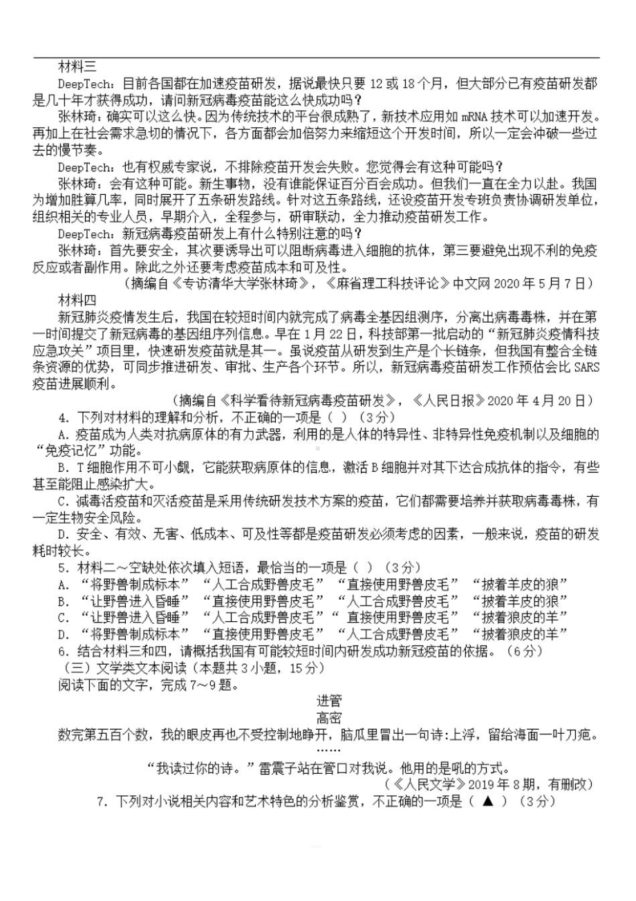 江苏省南京市2021届高三学情调研语文试卷[答案]-.doc_第3页