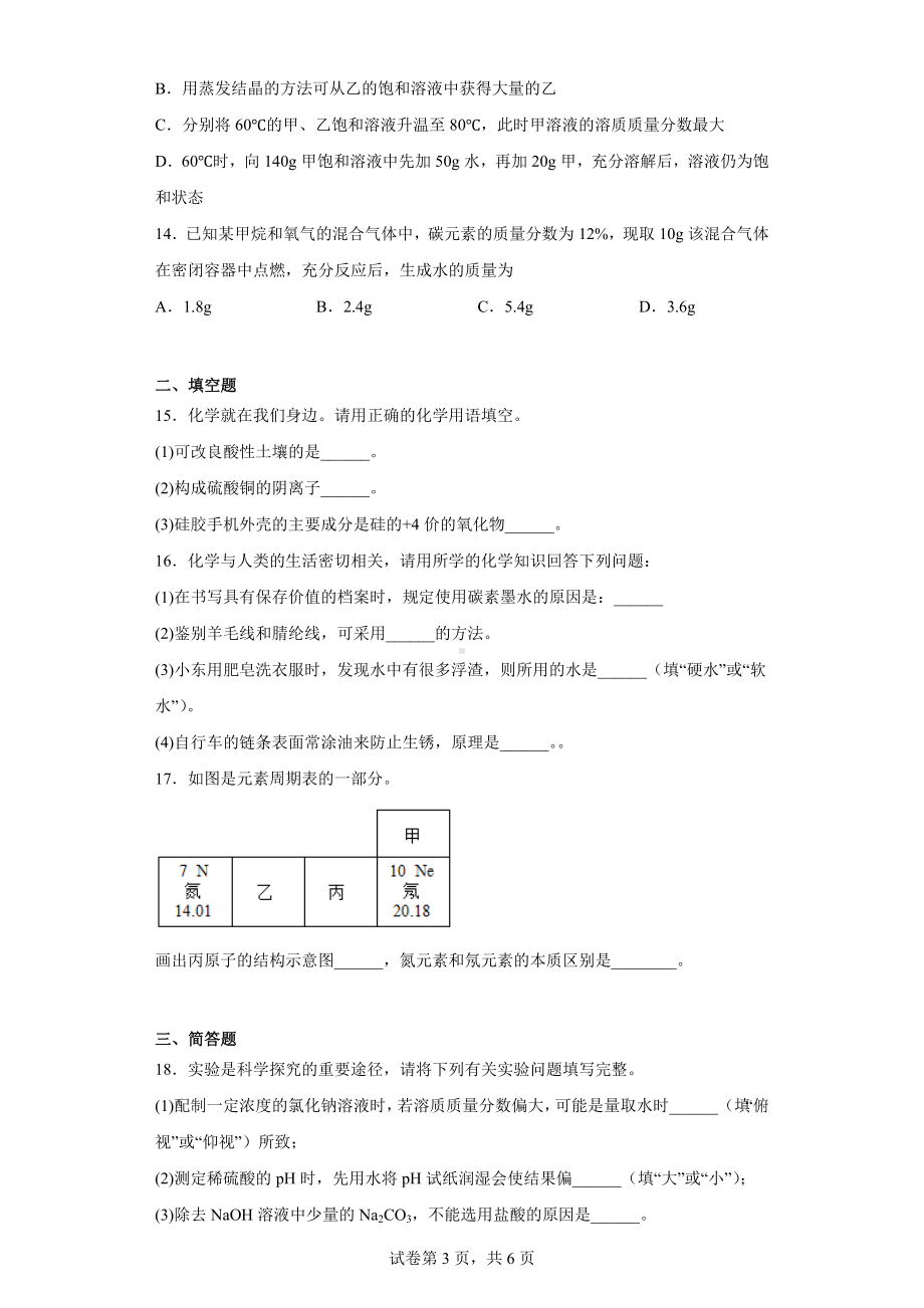 2023年河南省南阳市宛城区油田一模化学试题.docx_第3页