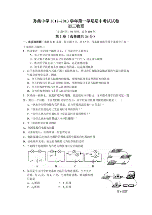 沪科版物理九年级试卷~第一学期期中考试试卷.doc