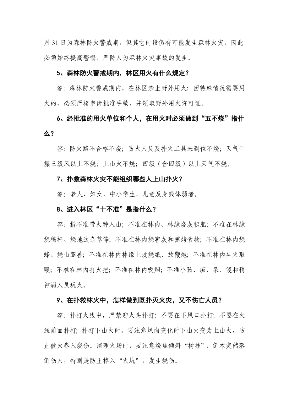 森林防火知识宣传资料.doc_第2页