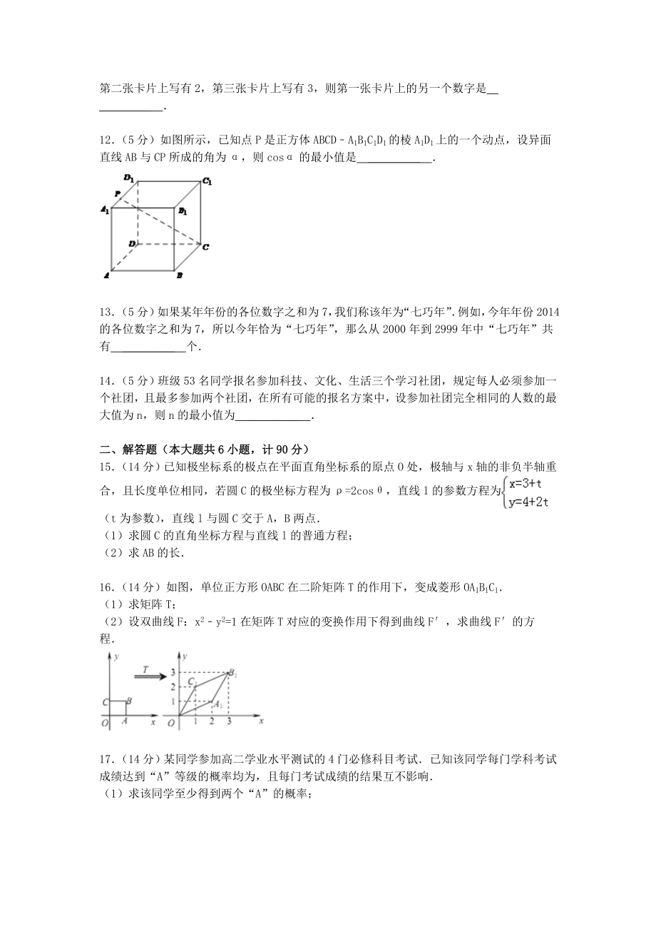 江苏省连云港市高二数学下学期期末考试试题-理-苏教版.doc_第2页