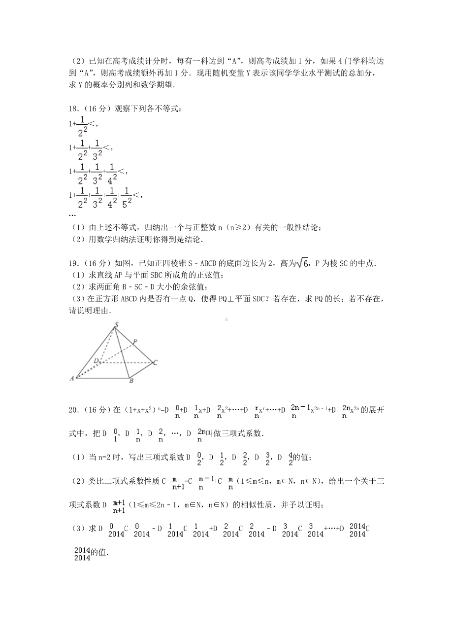 江苏省连云港市高二数学下学期期末考试试题-理-苏教版.doc_第3页