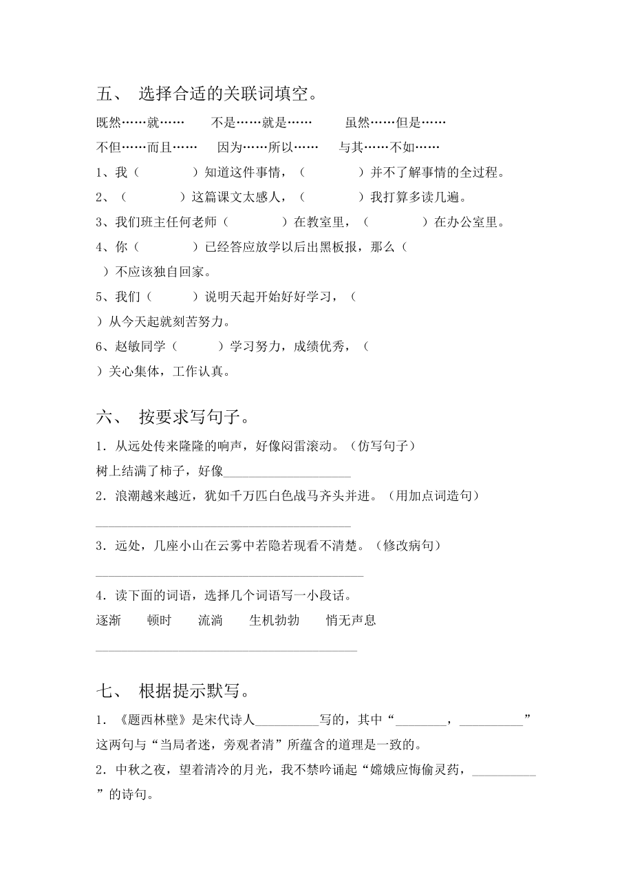 沪教版四年级语文2021上册期中检测提高班练习考试.doc_第2页