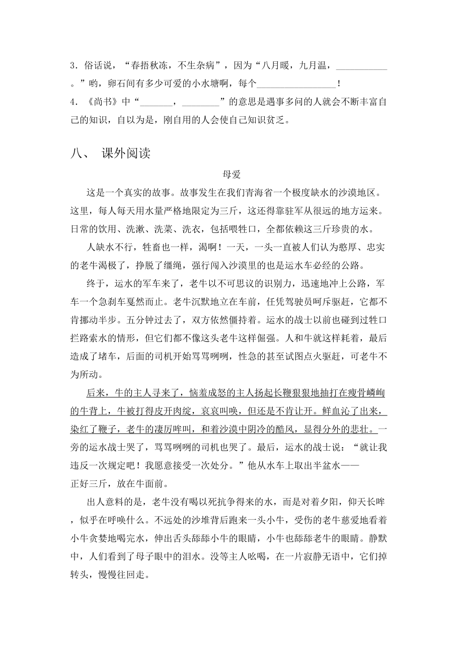 沪教版四年级语文2021上册期中检测提高班练习考试.doc_第3页