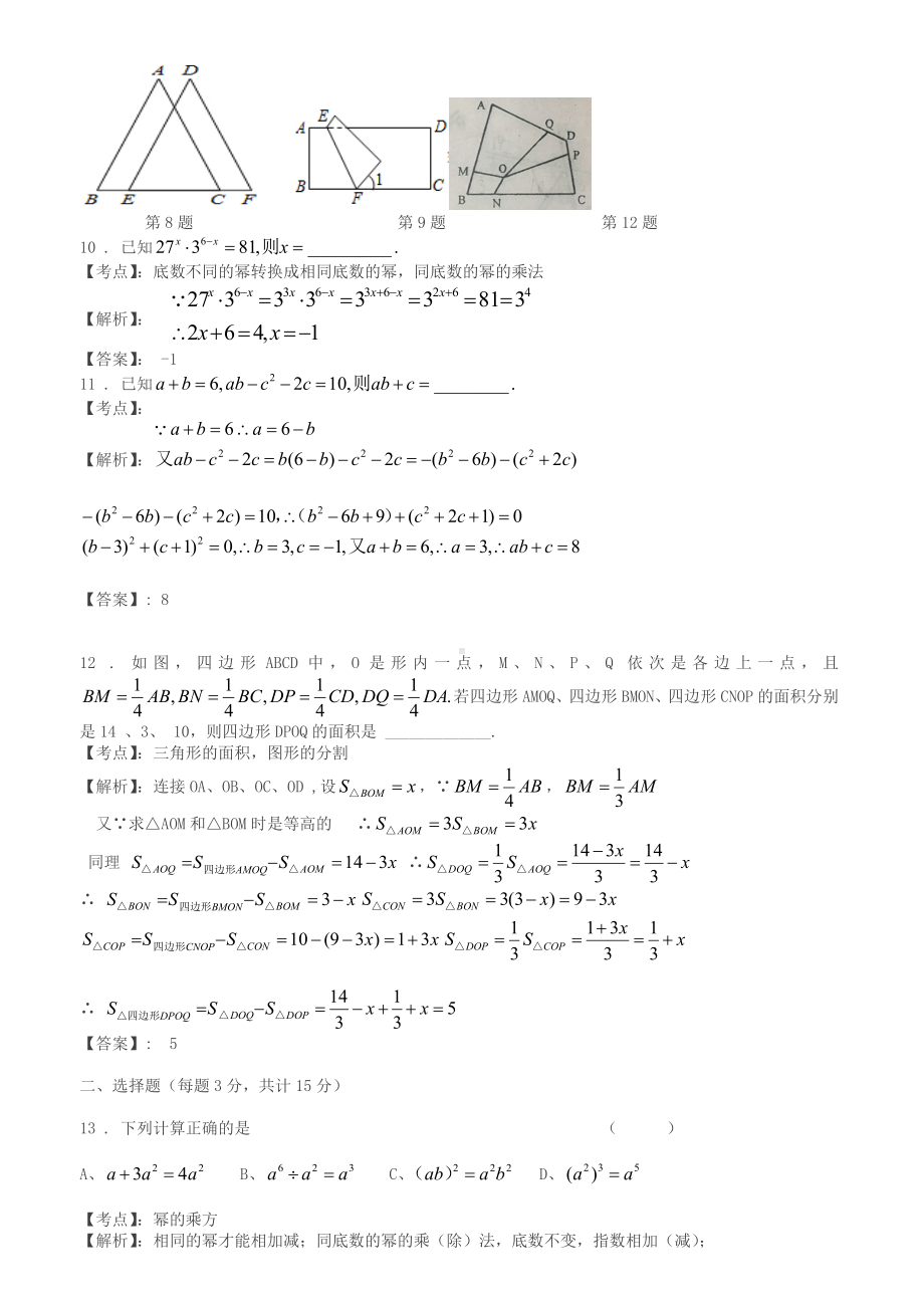 江苏省镇江市七年级下数学期中试卷及答案.docx_第2页