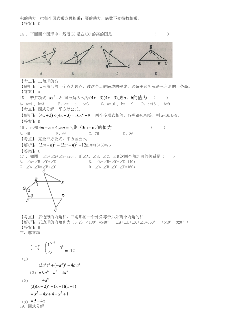 江苏省镇江市七年级下数学期中试卷及答案.docx_第3页