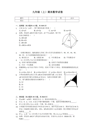 江苏省盐城市九年级(上)期末数学试卷.docx