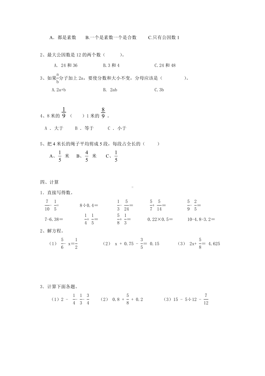 沪教版小学数学六年级上册月考试卷1.doc_第2页