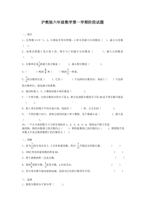 沪教版小学数学六年级上册月考试卷1.doc