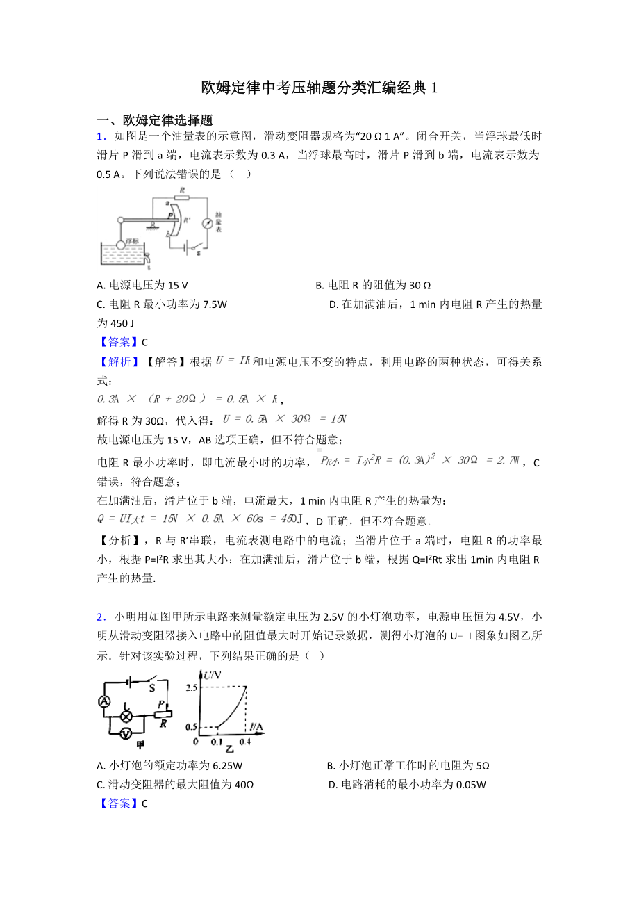 欧姆定律中考压轴题分类汇编经典1.doc_第1页