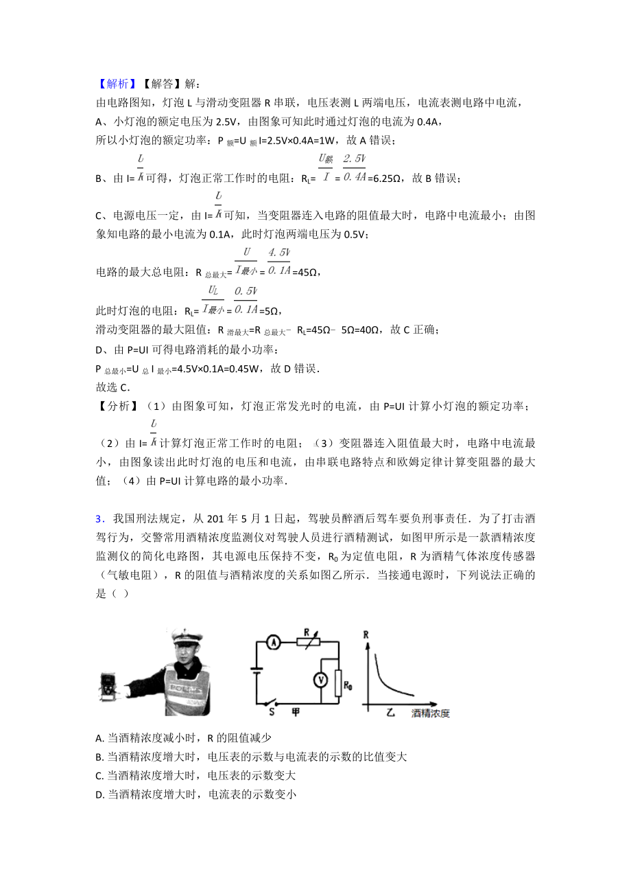 欧姆定律中考压轴题分类汇编经典1.doc_第2页