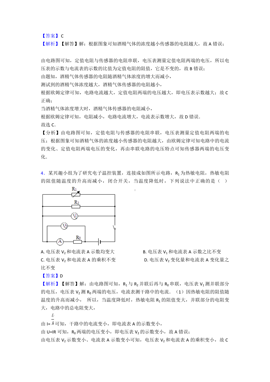 欧姆定律中考压轴题分类汇编经典1.doc_第3页