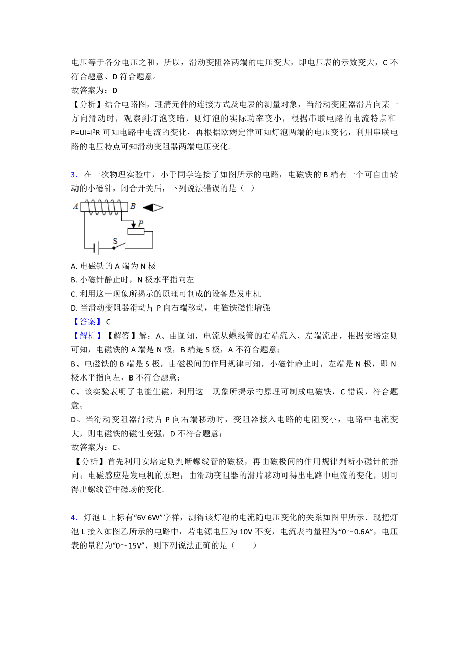 欧姆定律中考经典题型带答案.doc_第2页