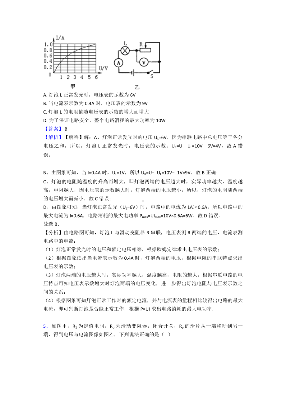 欧姆定律中考经典题型带答案.doc_第3页