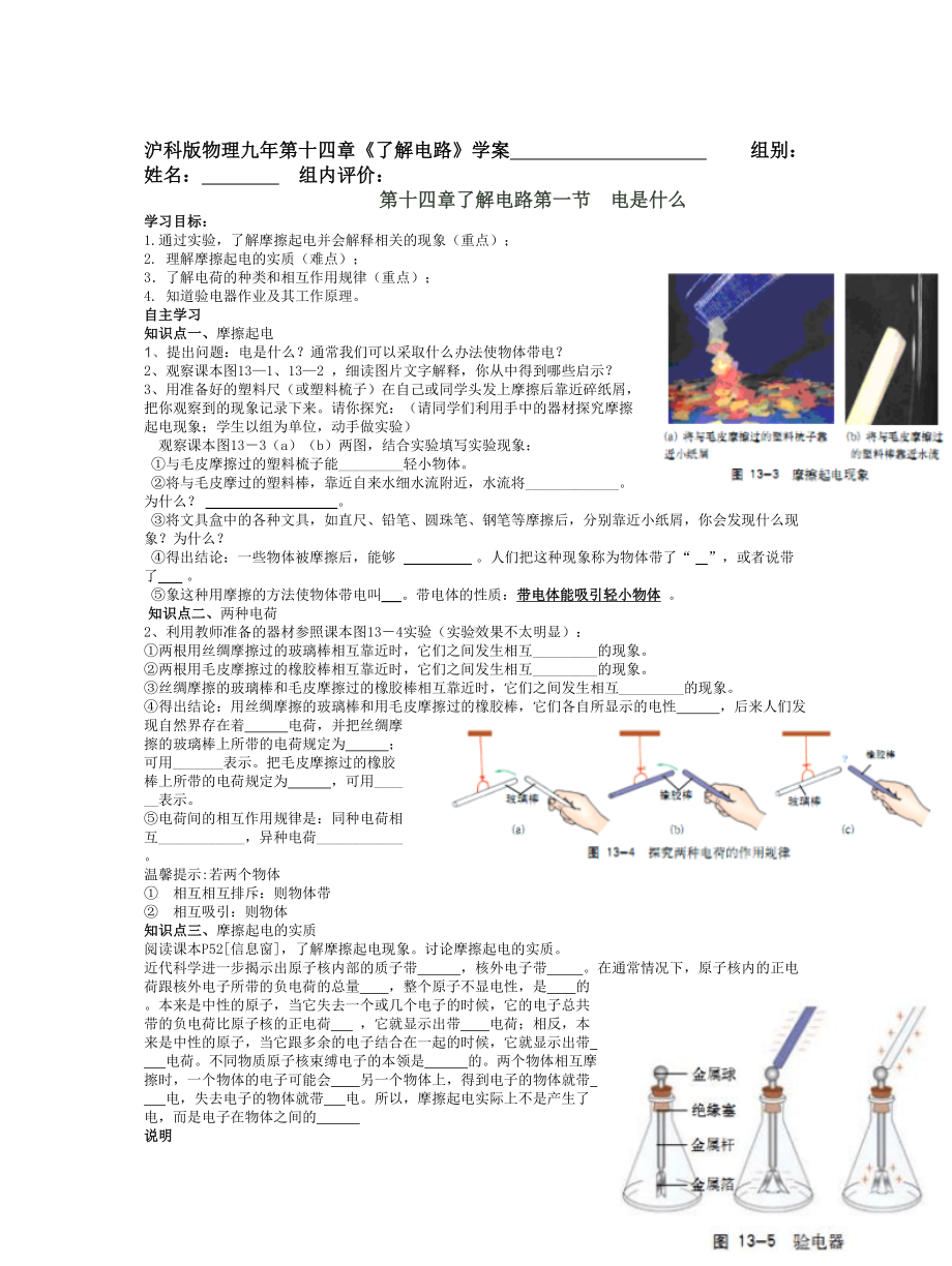 沪科版物理九年第十四章《了解电路》学案.doc_第1页