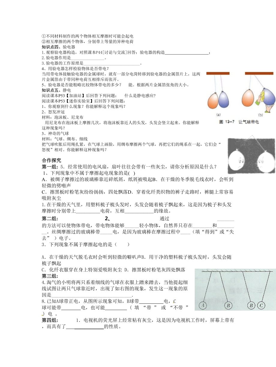 沪科版物理九年第十四章《了解电路》学案.doc_第2页