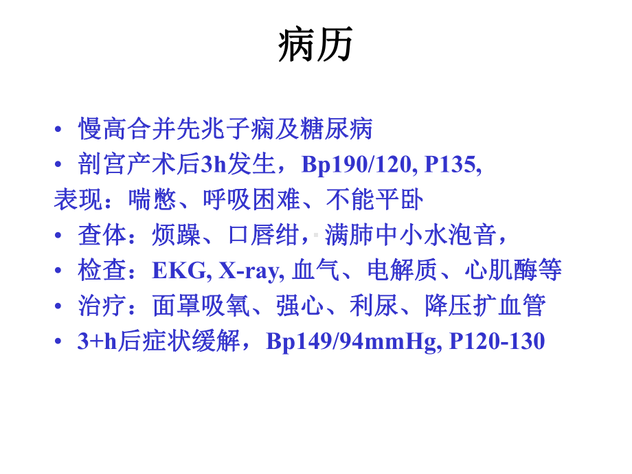 产后心衰 .ppt_第2页