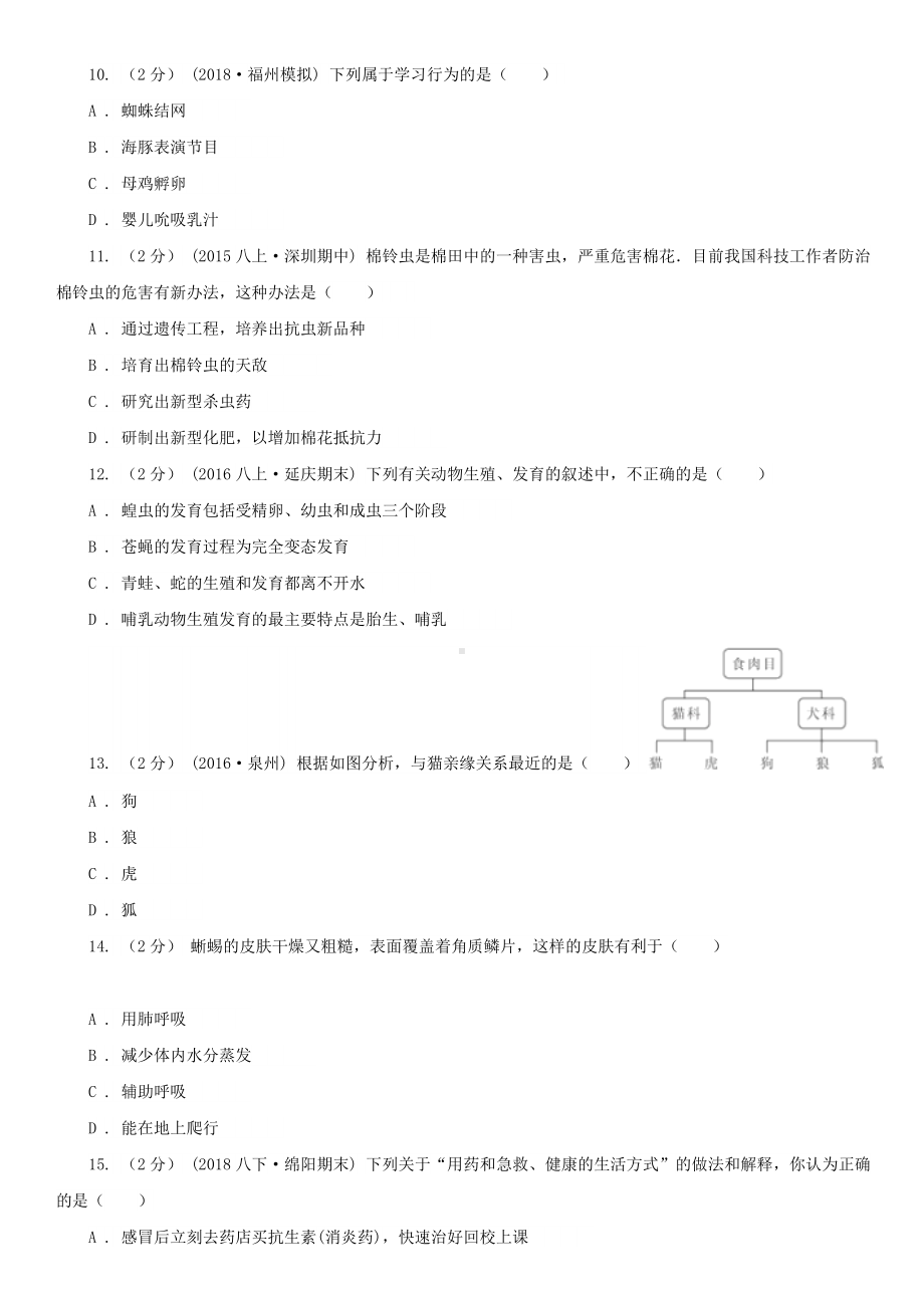 武威市九年级生物中考一模试卷.doc_第3页