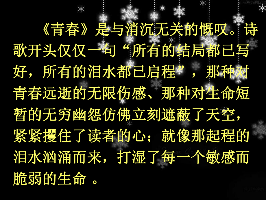 《青春》 .ppt_第2页