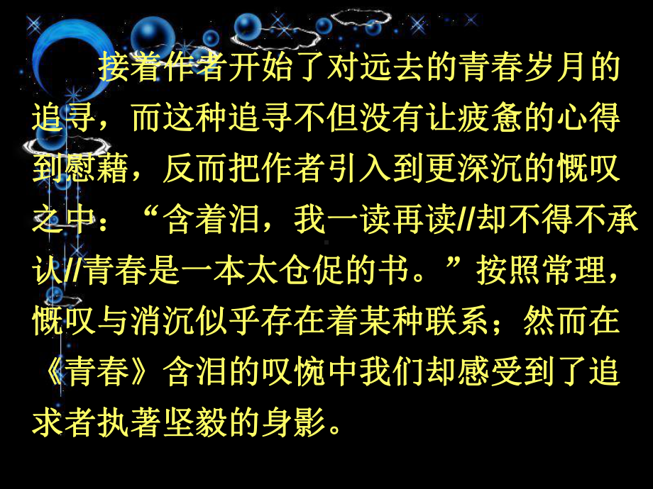 《青春》 .ppt_第3页