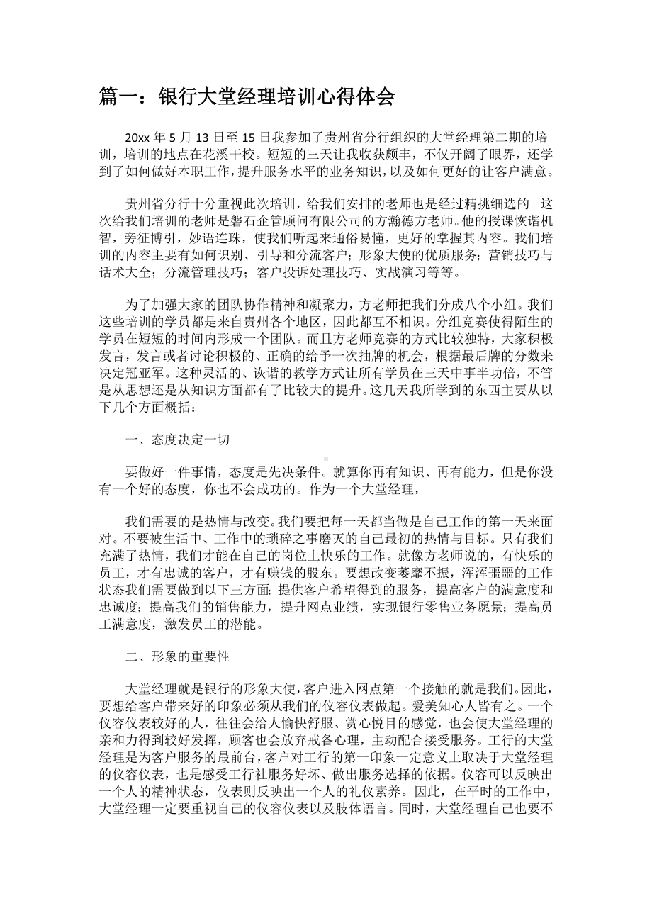 银行大堂经理培训心得体会.docx_第1页