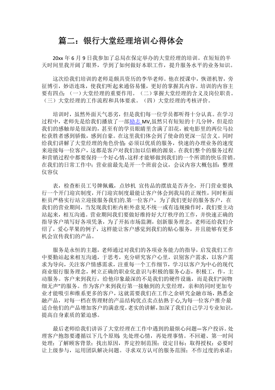 银行大堂经理培训心得体会.docx_第3页