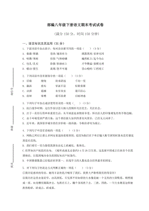 部编八年级下册语文期末考试试卷含答案.docx