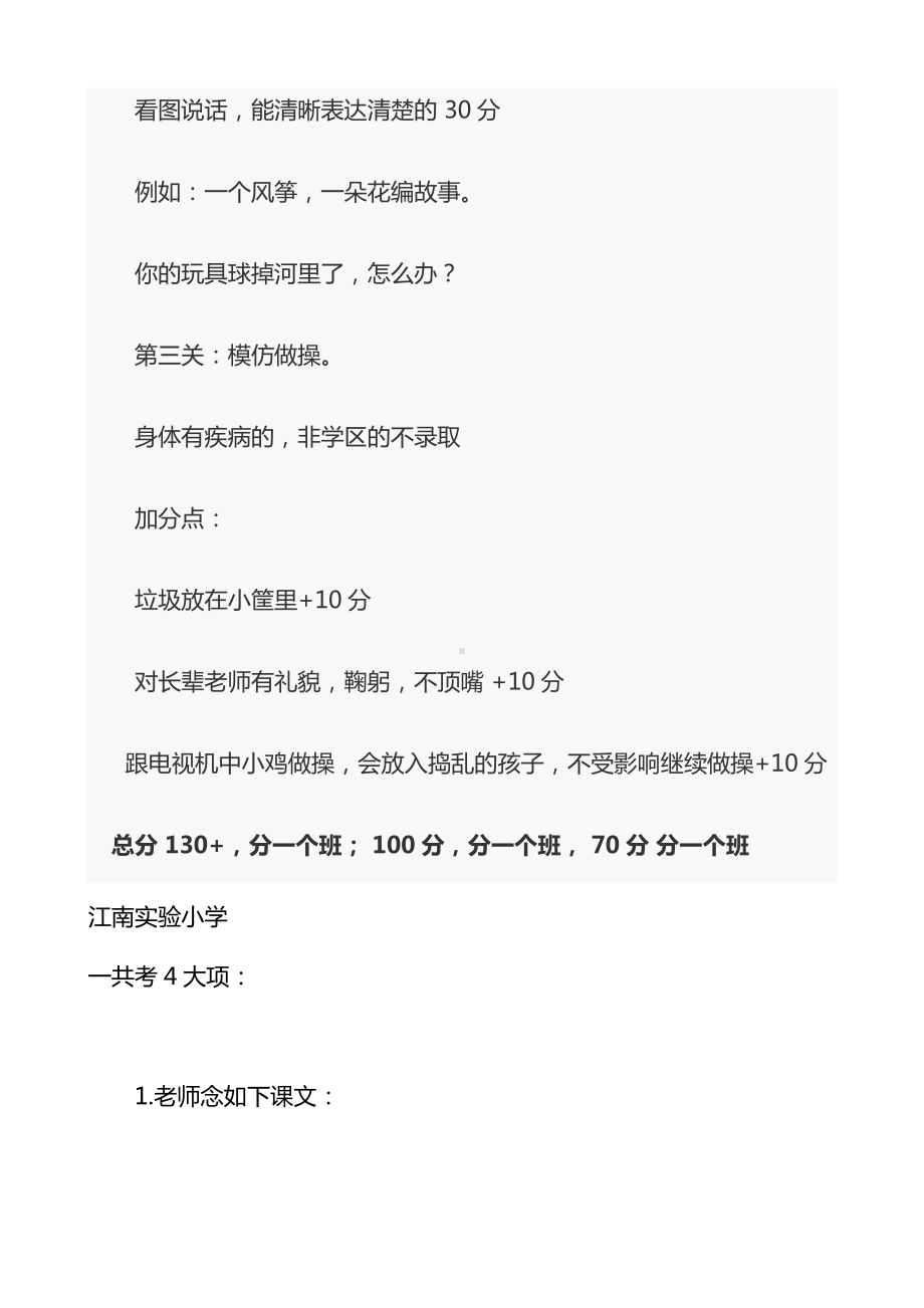 江苏幼儿园升小学面试题.docx_第2页