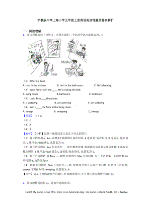 沪教版牛津上海小学五年级上册英语阅读理解及答案解析.doc