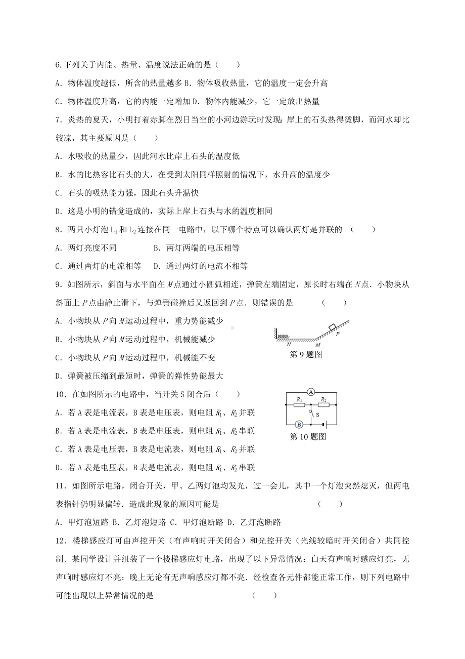 江苏省扬州市邗江区九年级物理上学期期中试题.doc_第2页